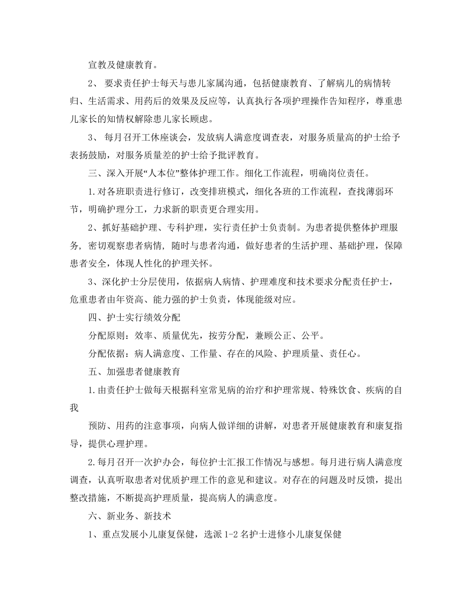 精选儿科护理工作计划_第2页