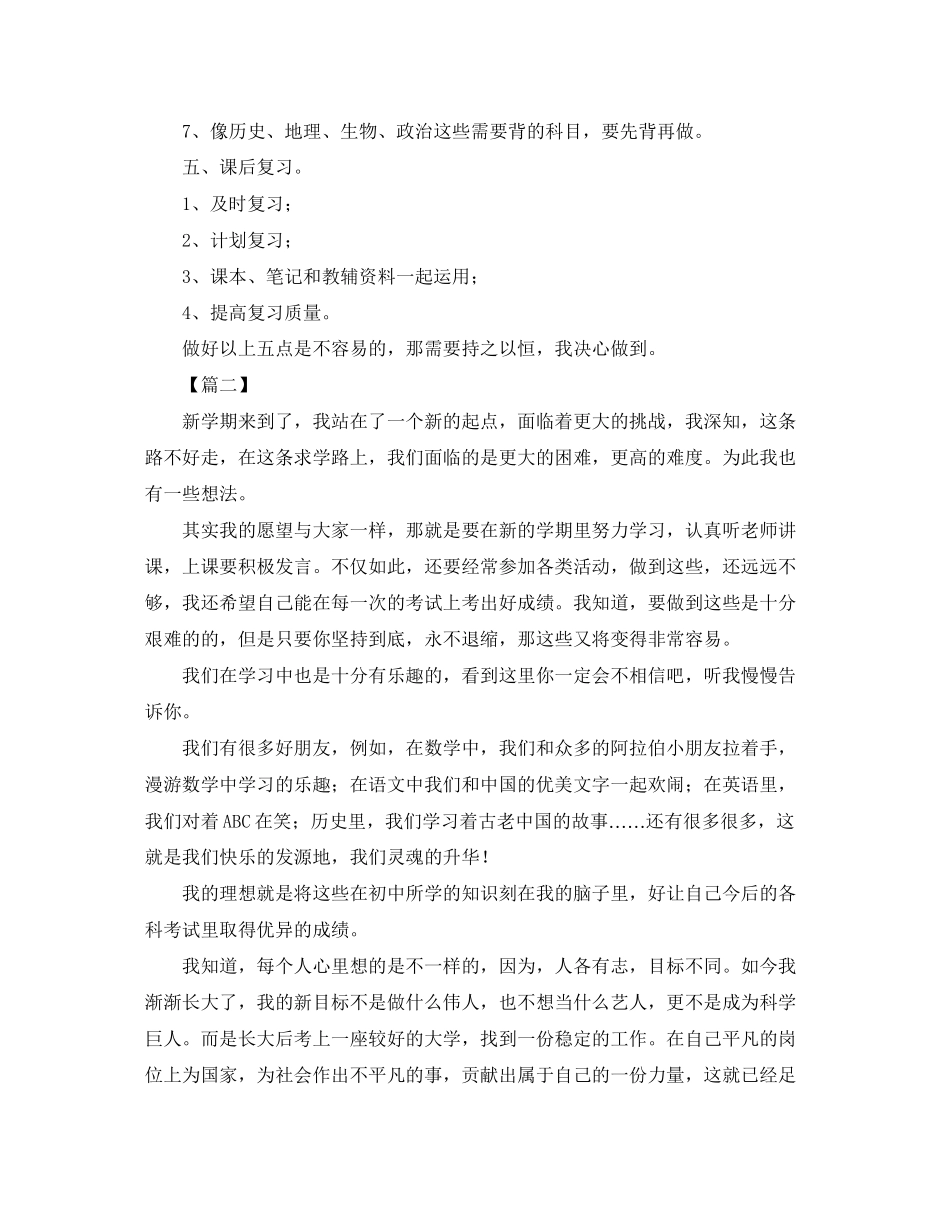 初二开学新学期计划【五篇】_第2页