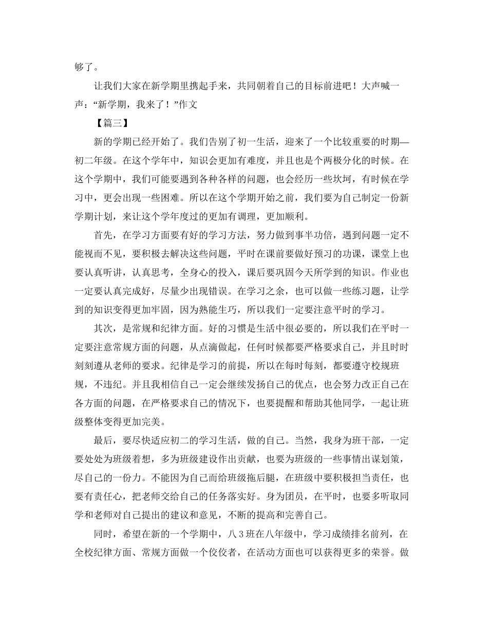 初二开学新学期计划【五篇】_第3页