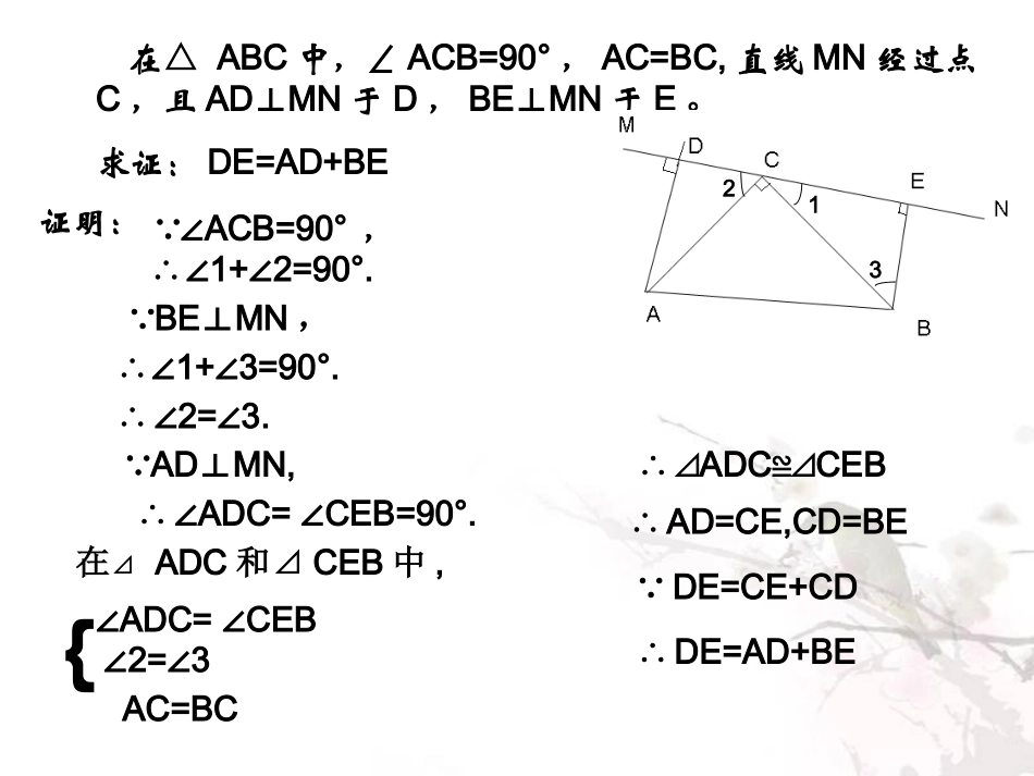 “截长补短法”在解题中的应用_第2页