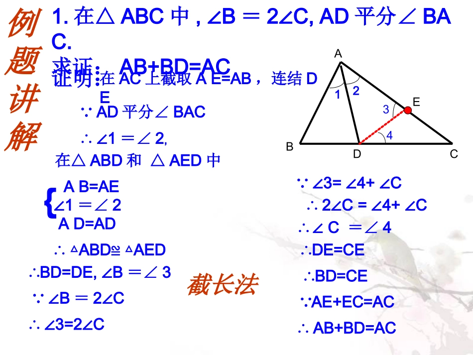 “截长补短法”在解题中的应用_第3页