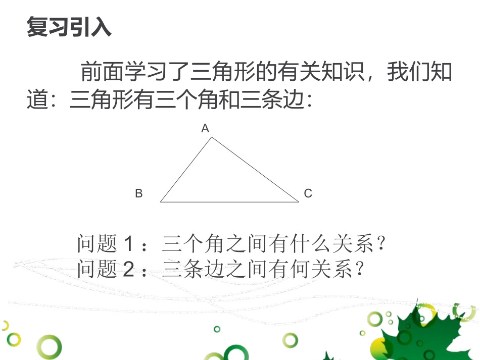 第十七章勾股定理_第2页