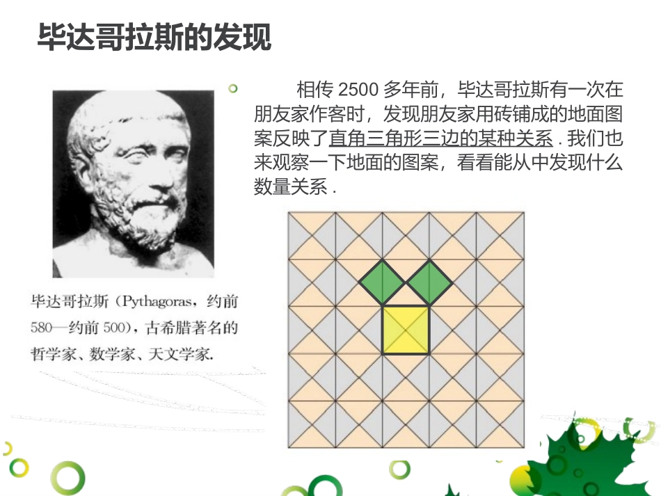 第十七章勾股定理_第3页