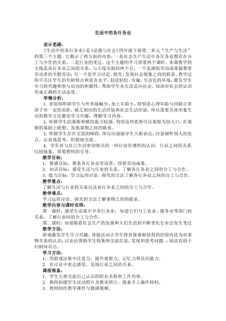 何飚：品德与社会《生活中的各行各业》教学设计