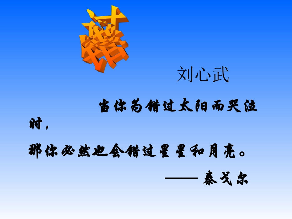 《错过》课件_第1页