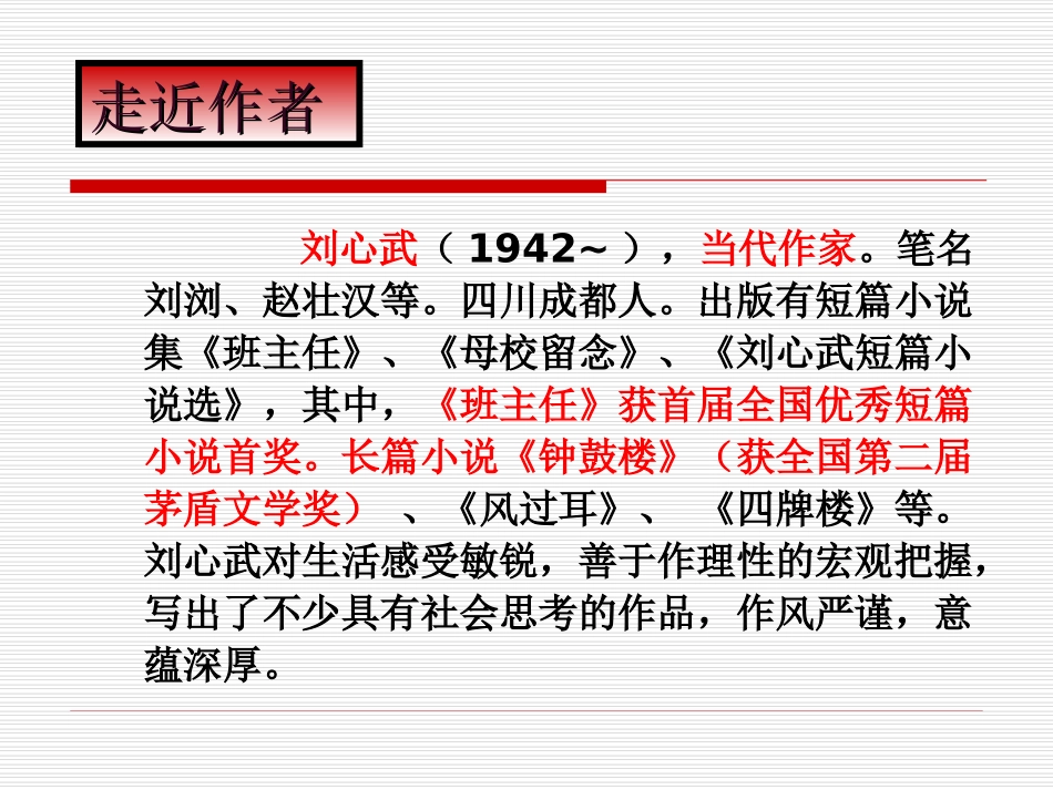 《错过》课件_第2页