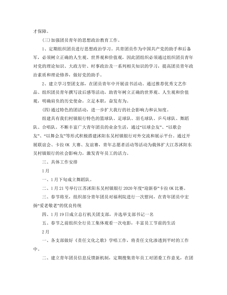 银行团委宣传部工作计划例文_第2页