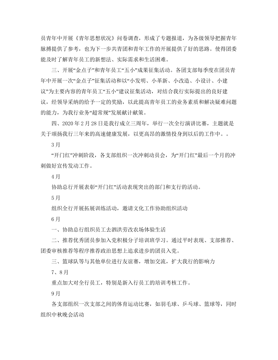 银行团委宣传部工作计划例文_第3页