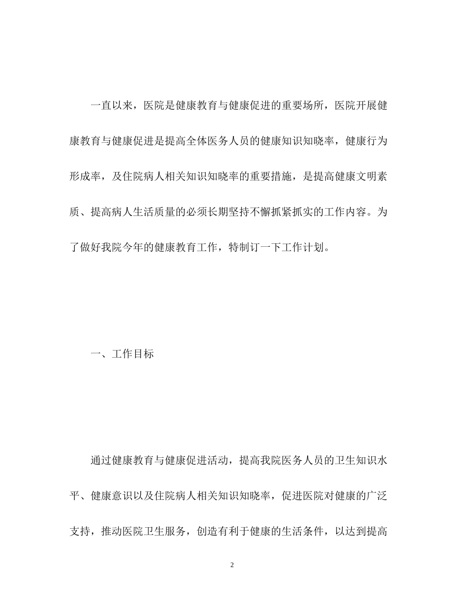 护理健康教育工作计划2)_第2页