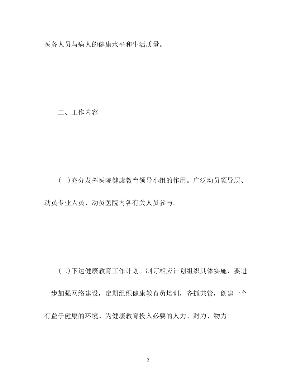 护理健康教育工作计划2)_第3页