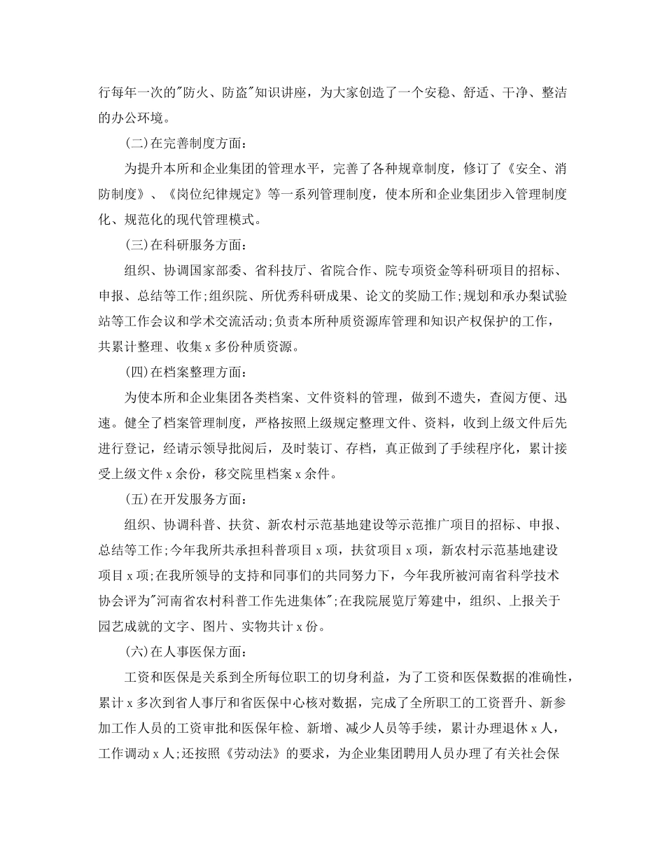 2020年办公室工作计划书_第2页