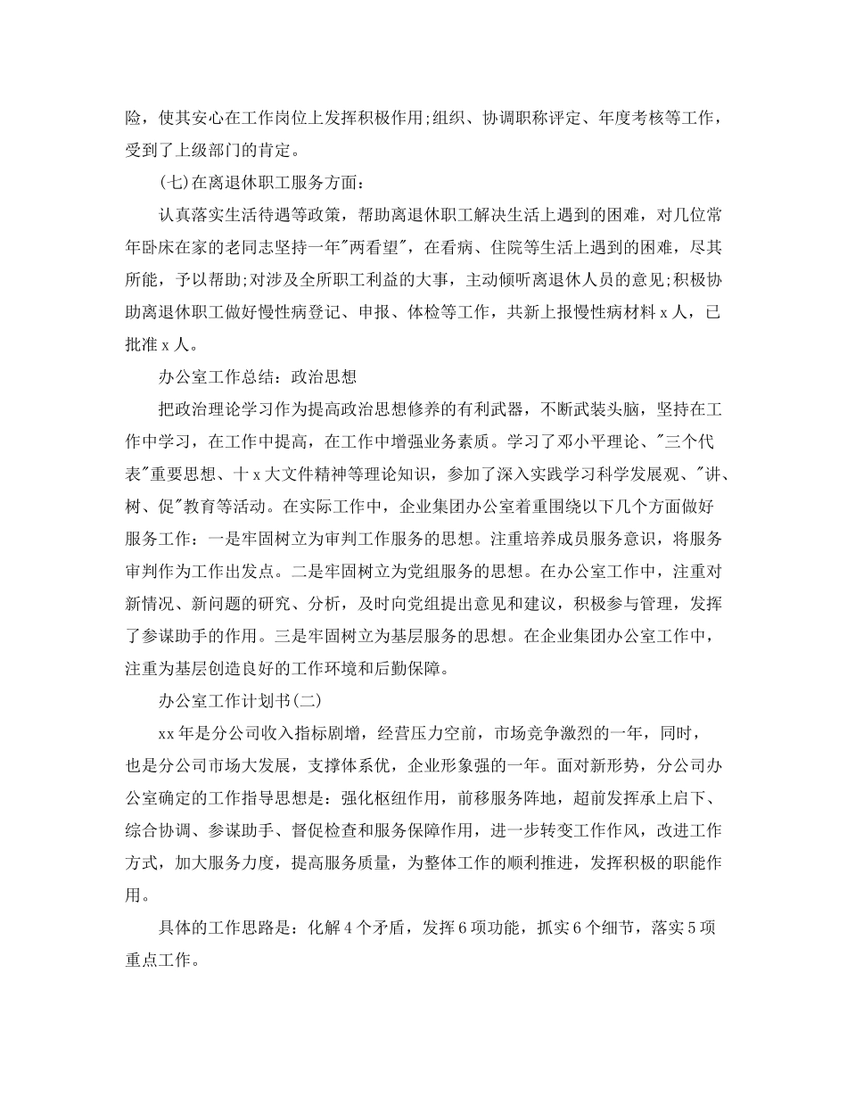 2020年办公室工作计划书_第3页