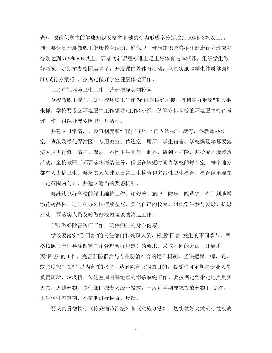 学年度学校爱国卫生工作计划范文_第2页