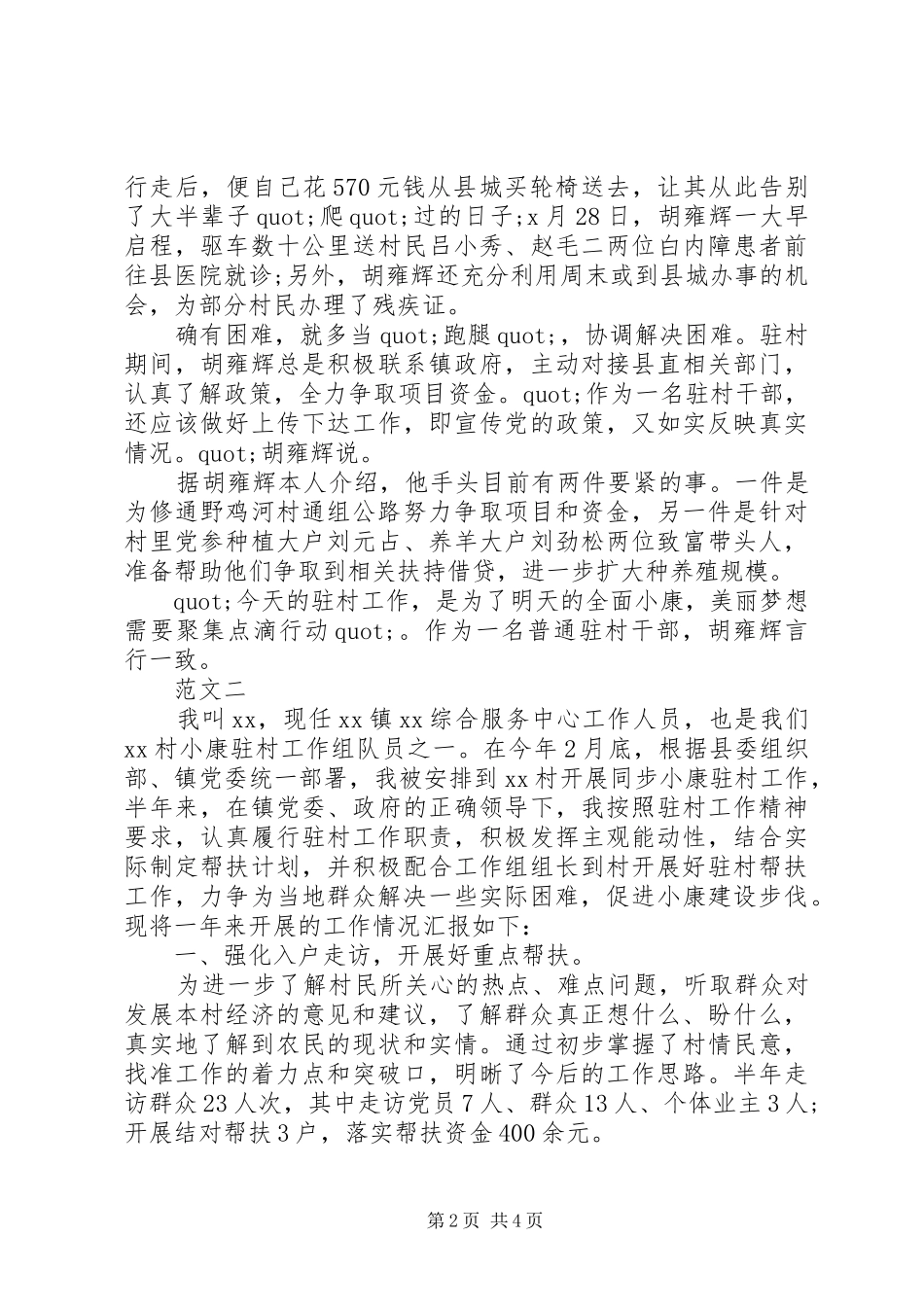 同步小康驻村干部个人述职报告_第2页