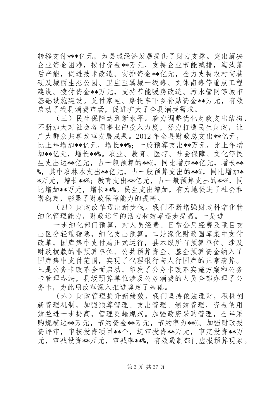 XX年财政局班子述职述廉报告5篇_第2页