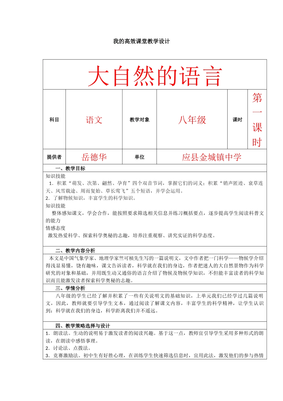 初中语文岳德华教学设计_第1页