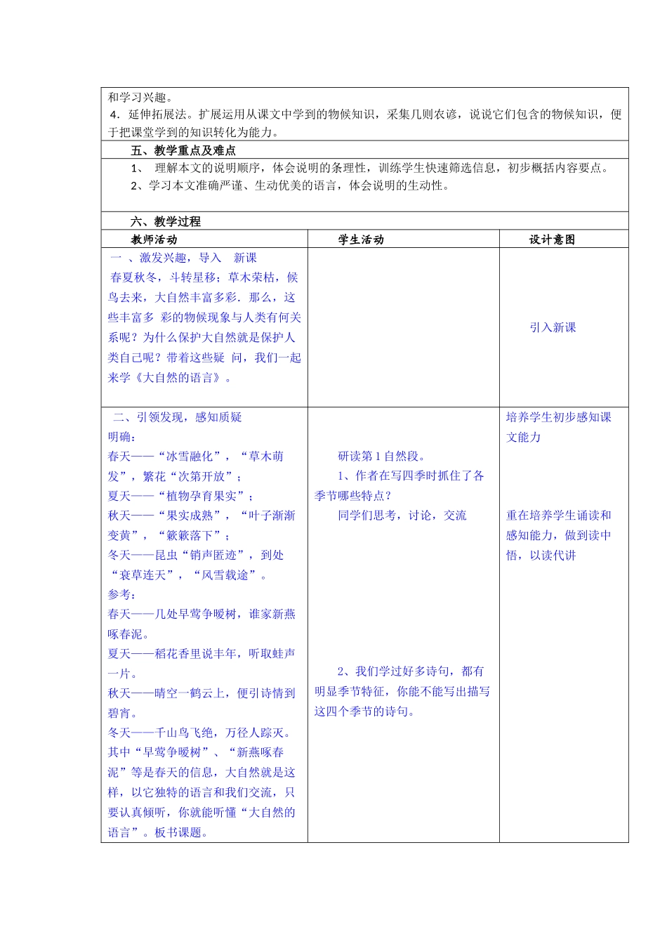 初中语文岳德华教学设计_第2页