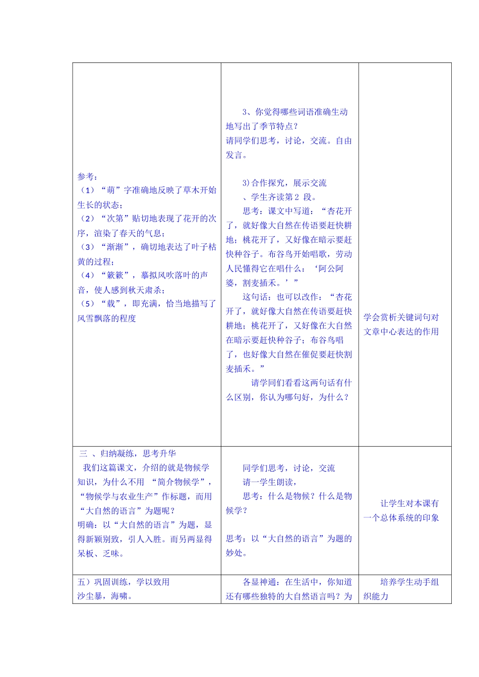 初中语文岳德华教学设计_第3页