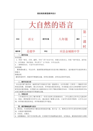 初中语文岳德华教学设计