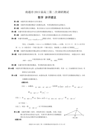 南通市2015届高三第二次调研测试