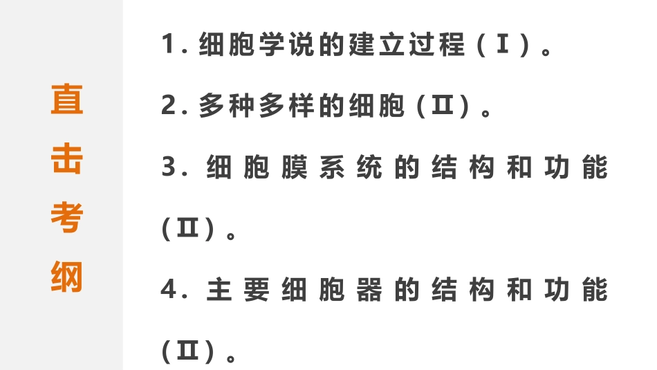 专题复习之专题二细胞的基本结果和功能_第2页