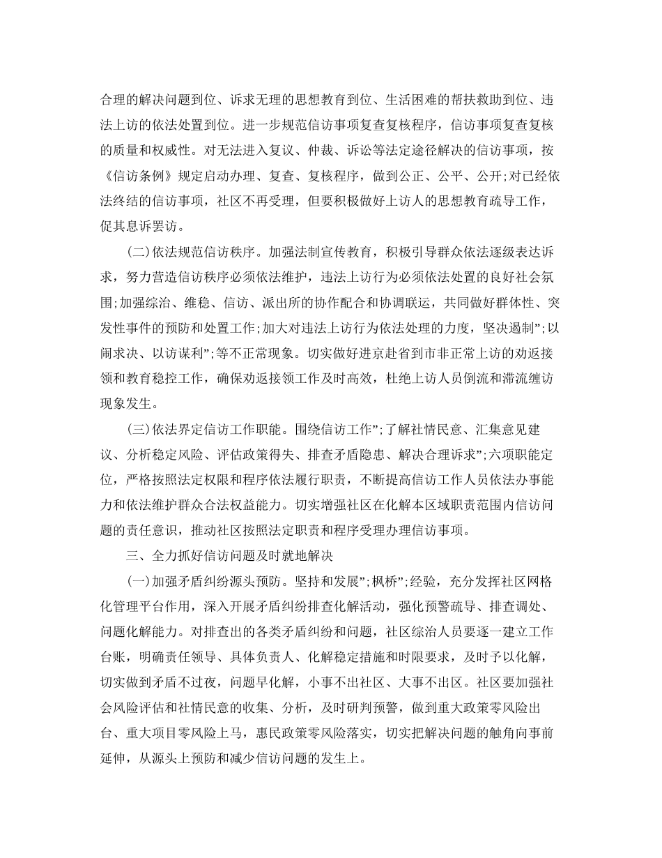 社区信访工作计划范文2_第2页