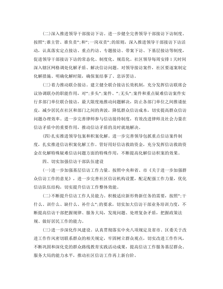 社区信访工作计划范文2_第3页