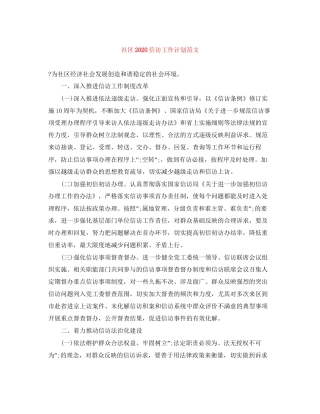 社区信访工作计划范文2