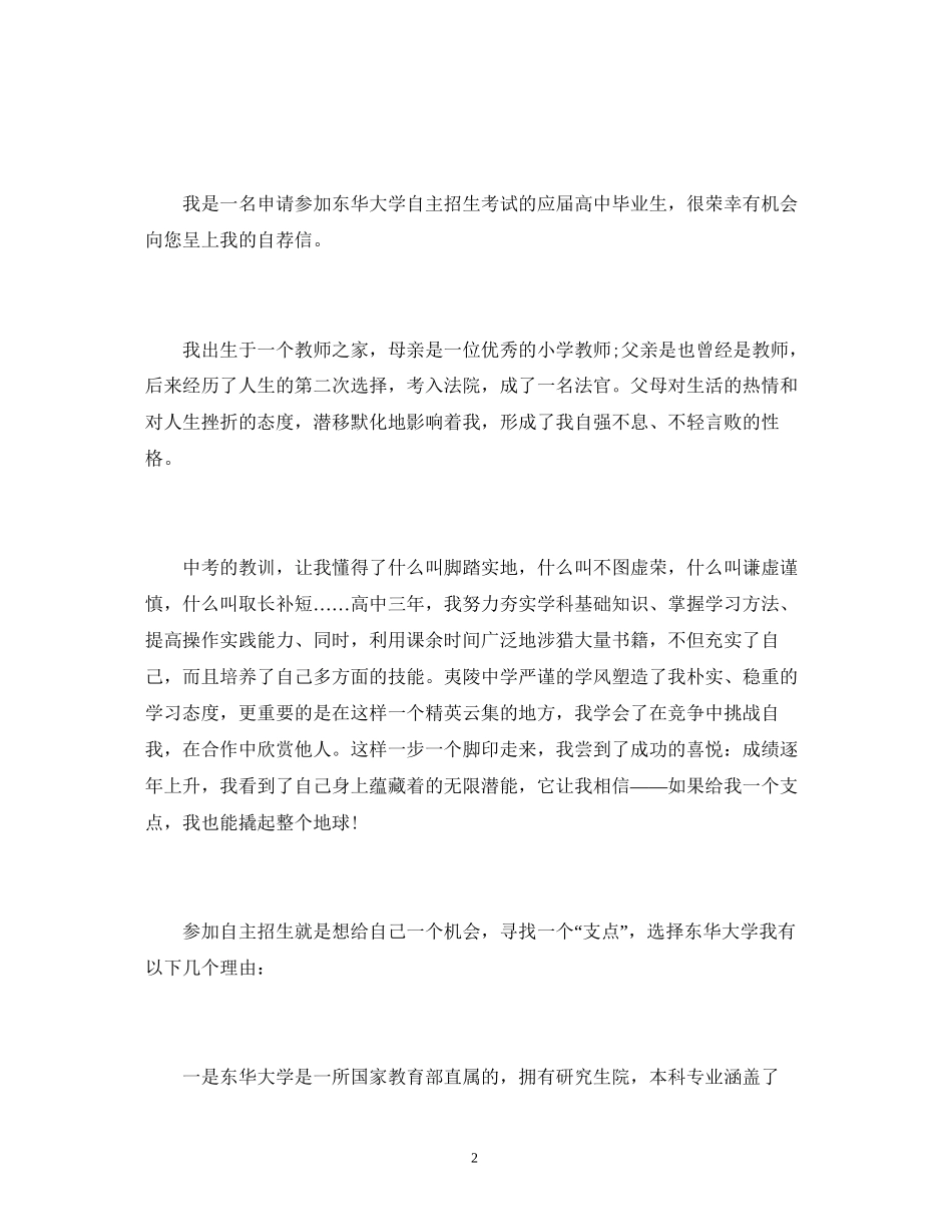 高校专项计划自荐信格式范文_第2页