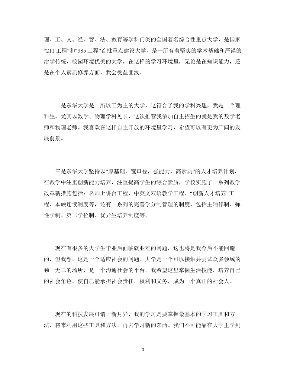 高校专项计划自荐信格式范文_第3页