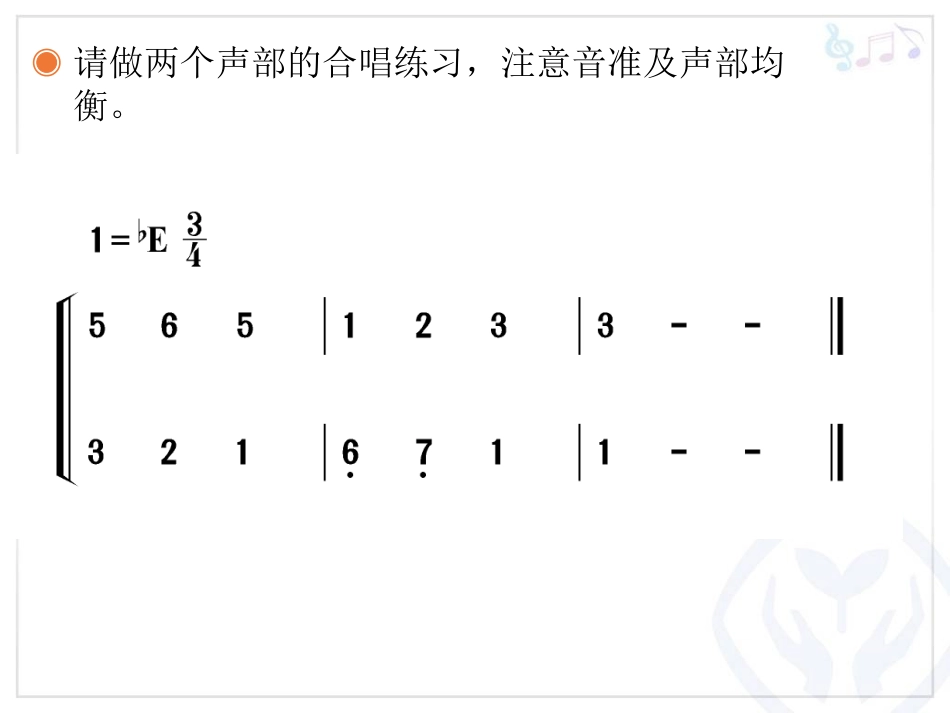 手拉手，地球村(简谱)_第3页