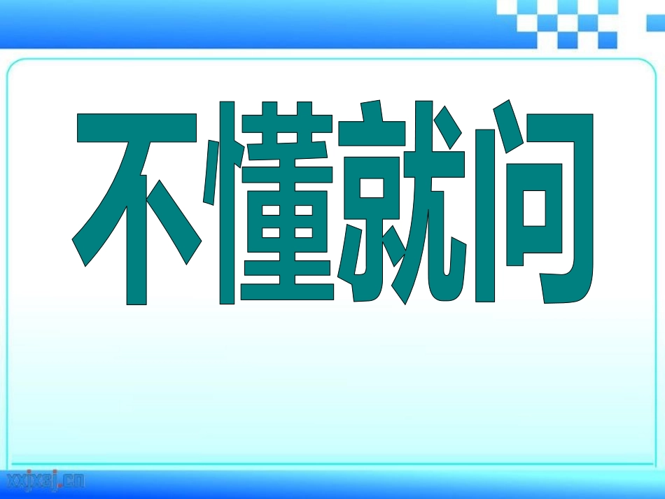 培养良好的学习习惯(11)PPT_第2页