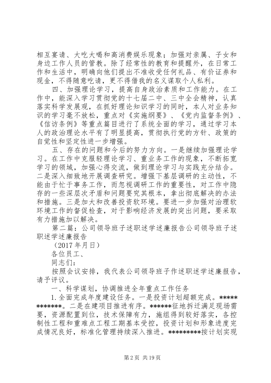 局机关领导班子述职述廉述学报告_第2页