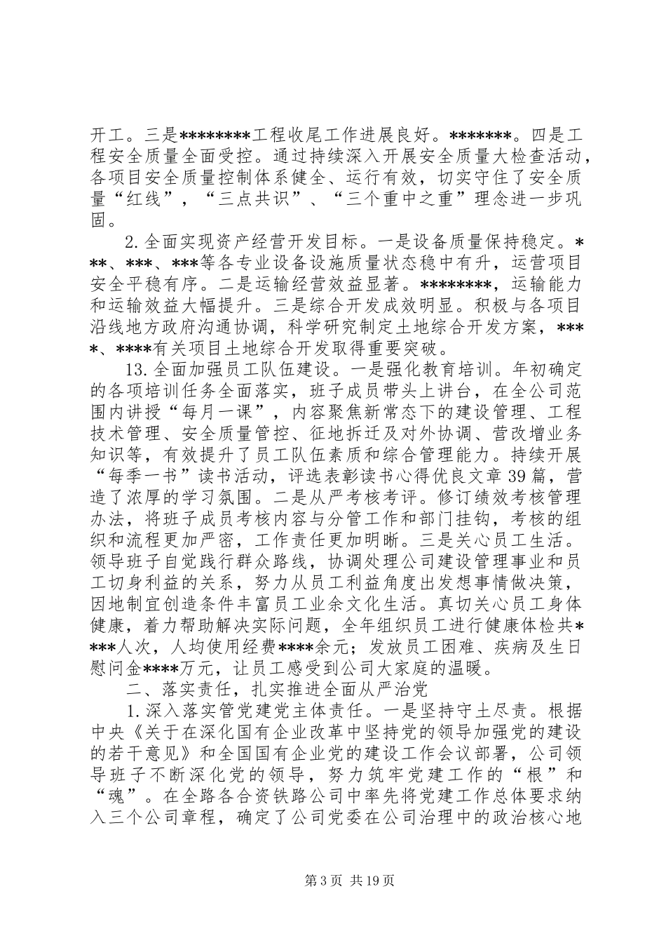 局机关领导班子述职述廉述学报告_第3页