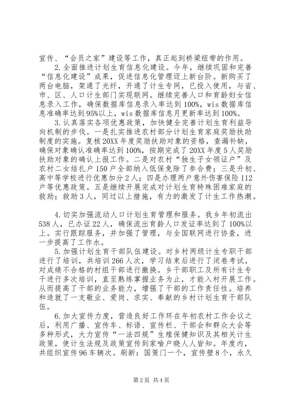 乡计生办主任述职述廉报告_第2页