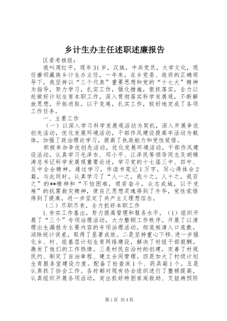 乡计生办主任述职述廉报告