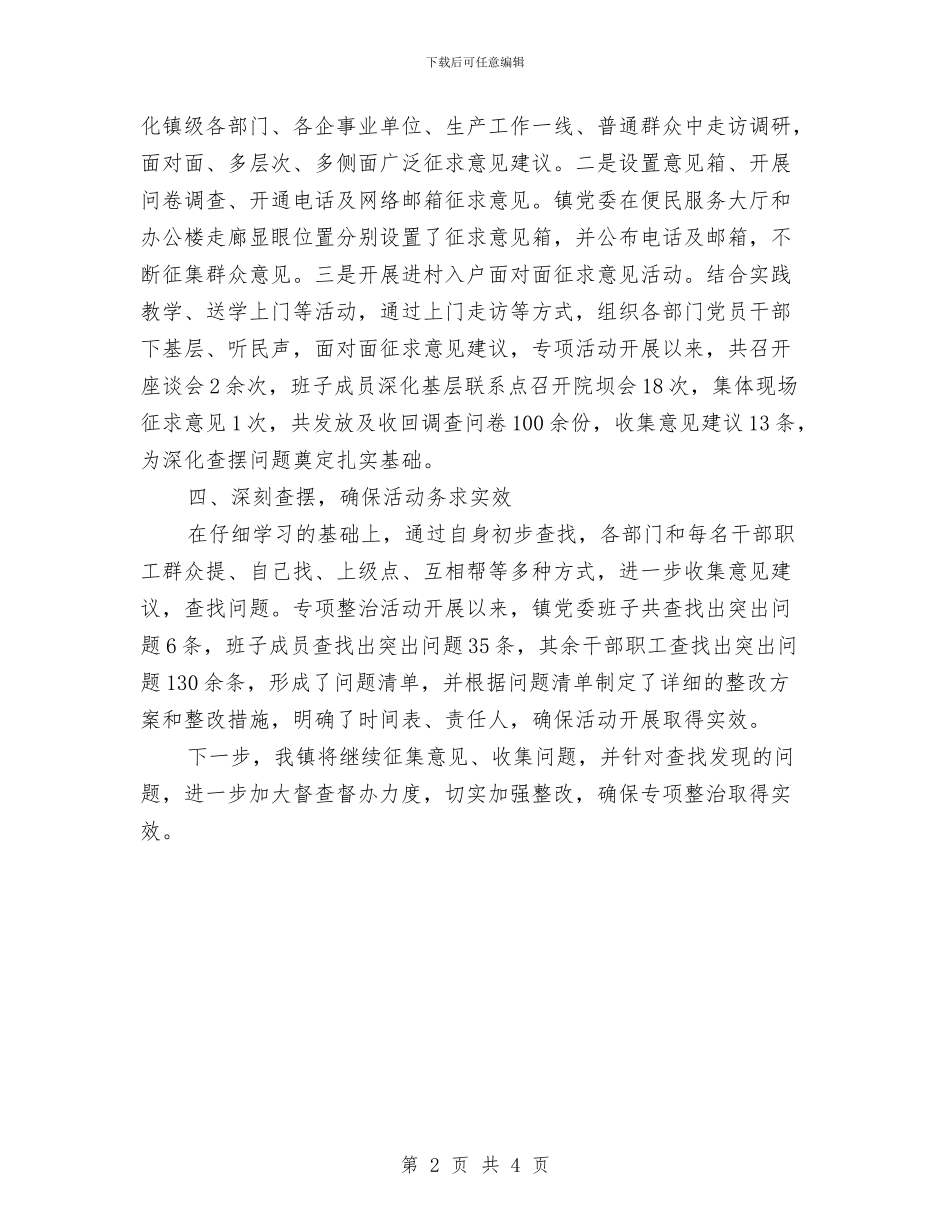 “不作为、慢作为、乱作为”自查自纠报告与“两城同创”宣传工作汇报汇编_第2页