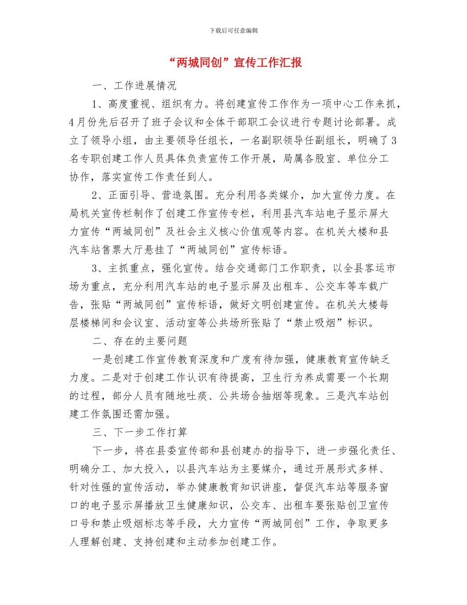 “不作为、慢作为、乱作为”自查自纠报告与“两城同创”宣传工作汇报汇编_第3页