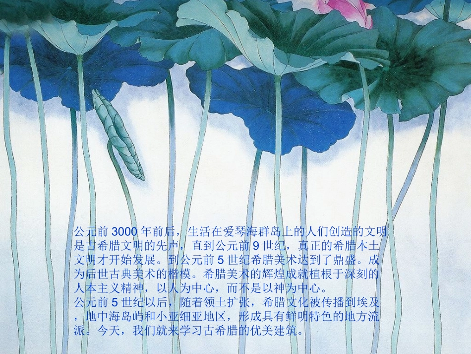 古希腊建筑艺术0715_第2页
