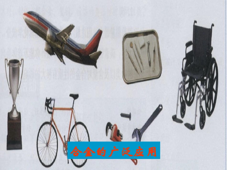 用途广泛的金属材料_第2页