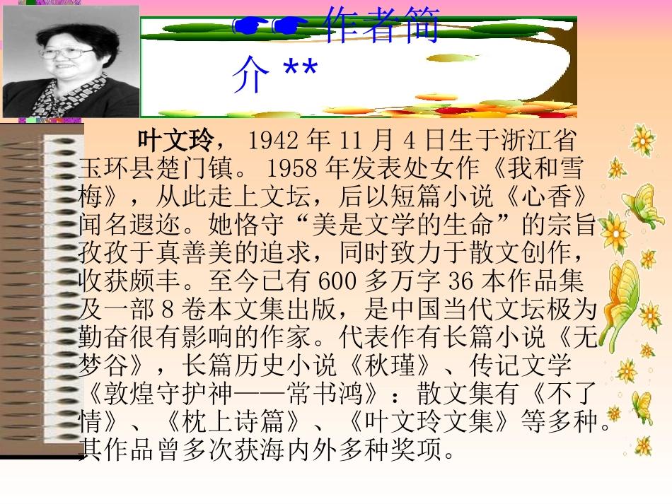 人教版五年级语文上册第一组《04我的“长生果”》PPT课件新_第2页