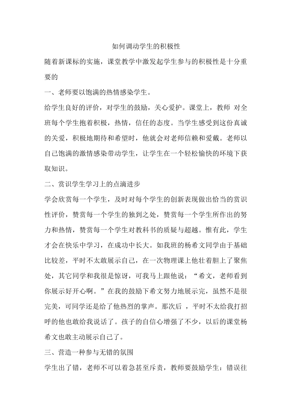 如何调动学生的积极性_第1页