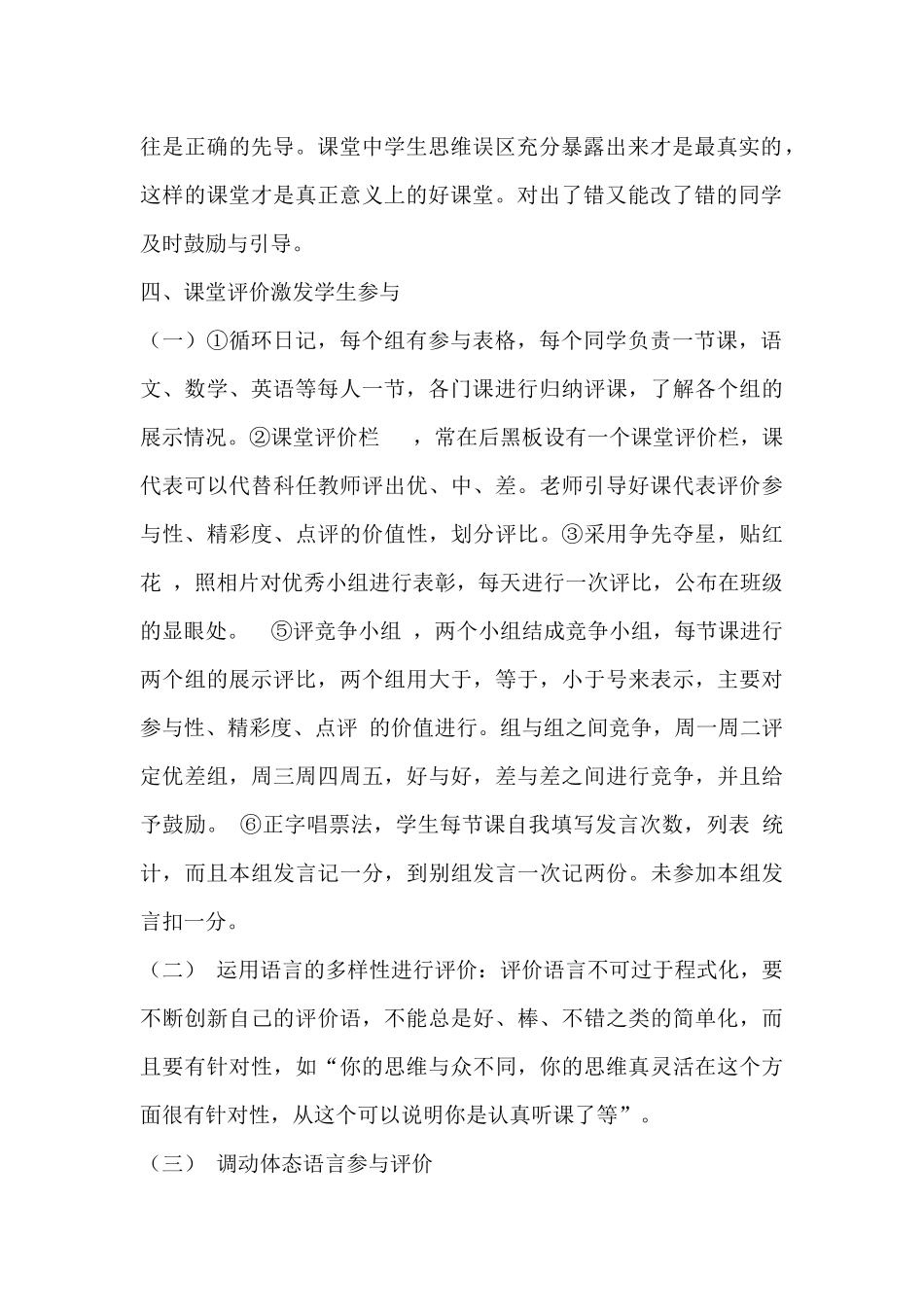 如何调动学生的积极性_第2页