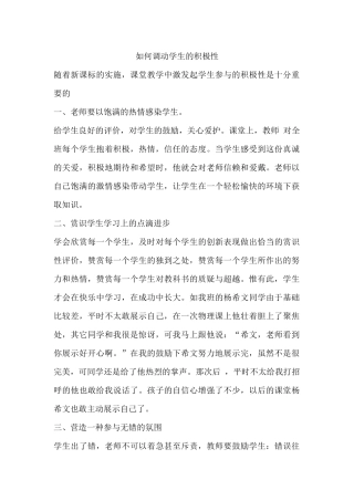 如何调动学生的积极性