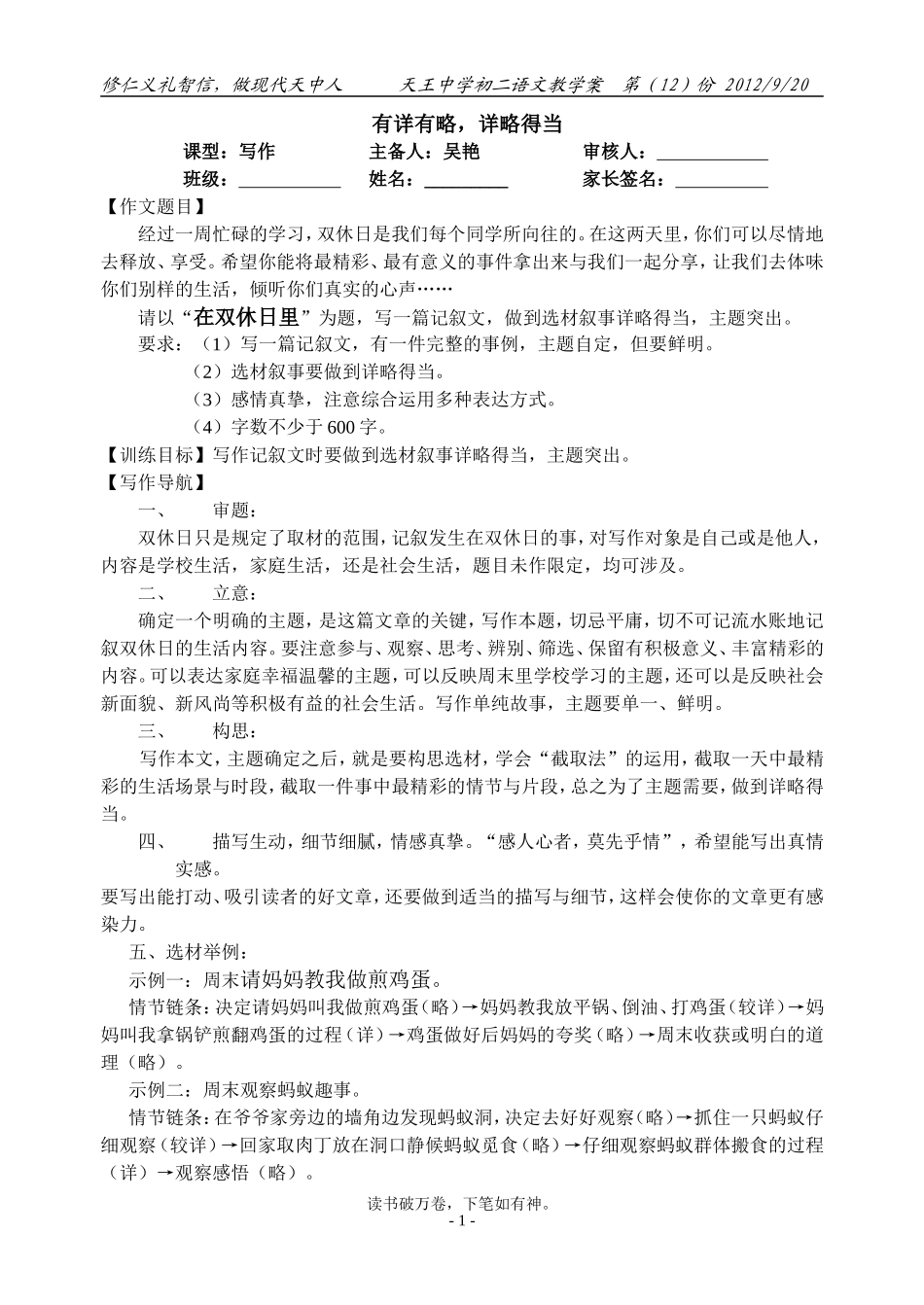作文在双休日里_第1页