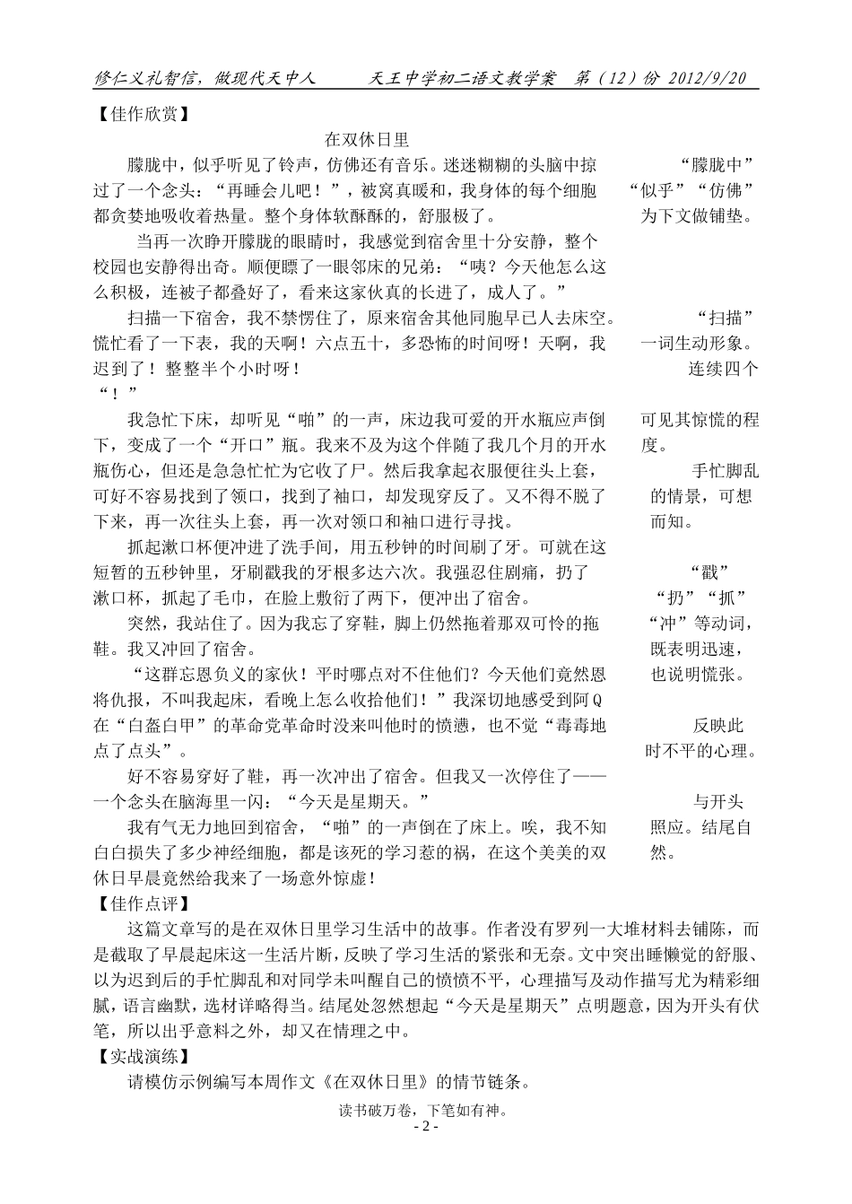 作文在双休日里_第2页