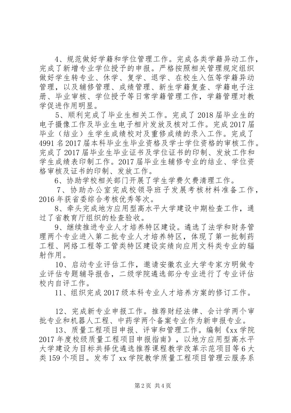 XX年教务处副处长年终述职报告范文_第2页