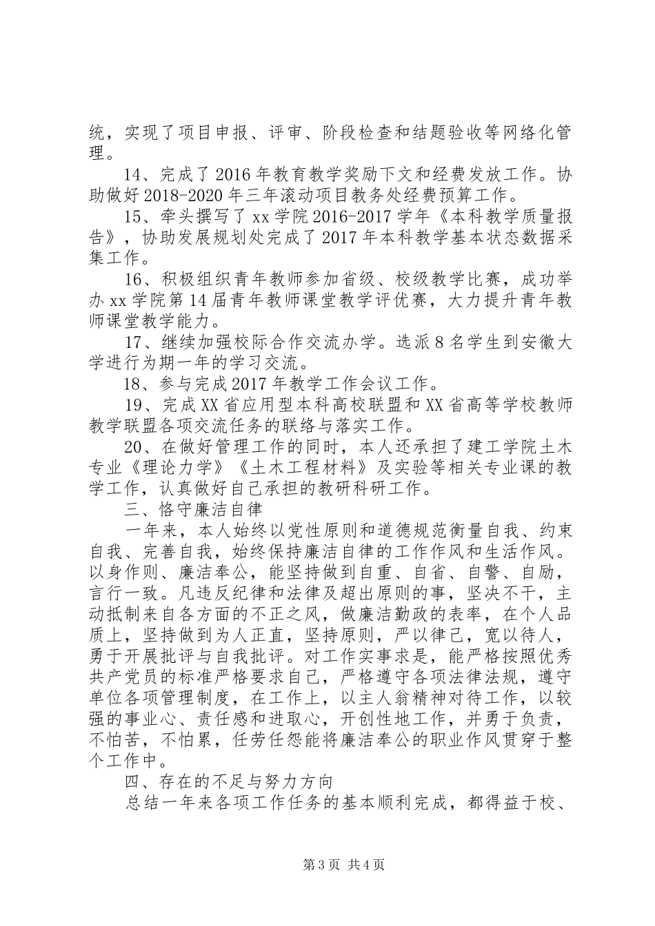 XX年教务处副处长年终述职报告范文_第3页