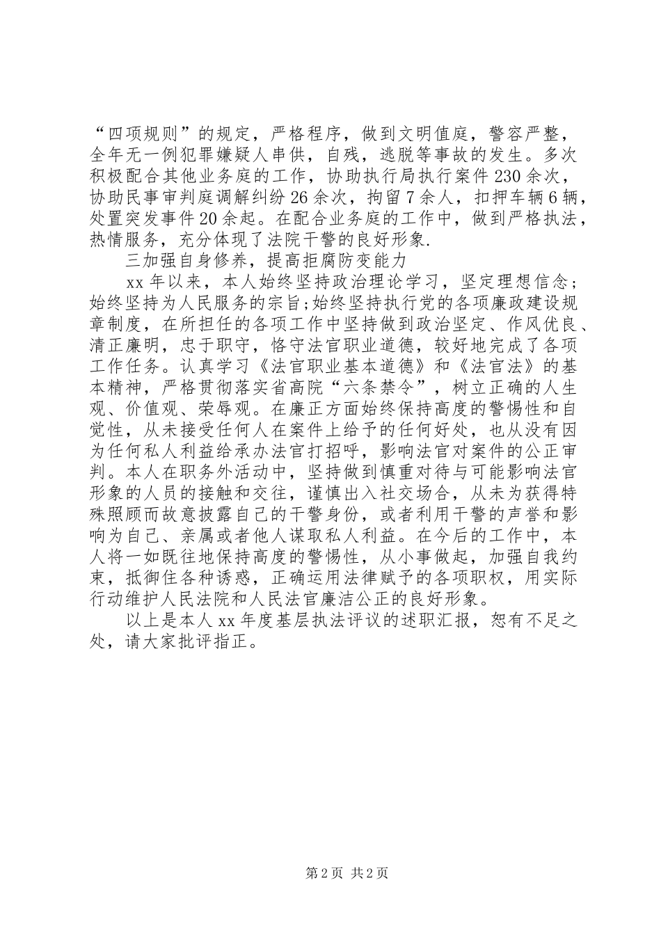 XX年12月司法警察个人述职报告_第2页