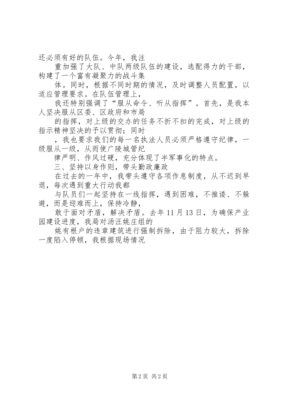 XX年11月城管执法分局局长述职述廉报告_第2页